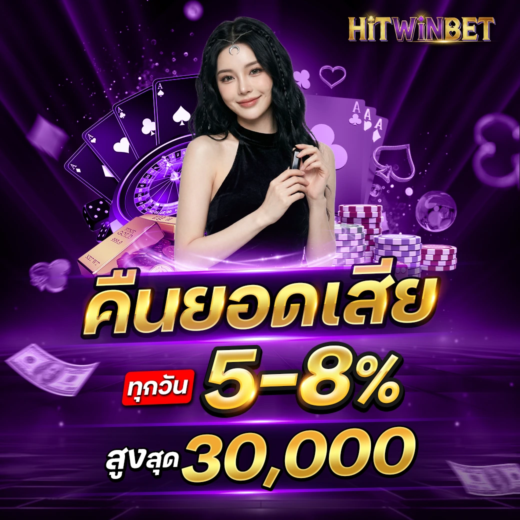 โปรโมชั่น HWB