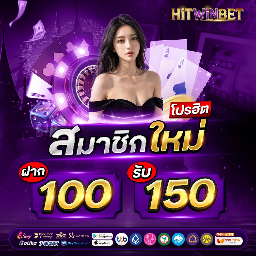 โปรโมชั่น HWB