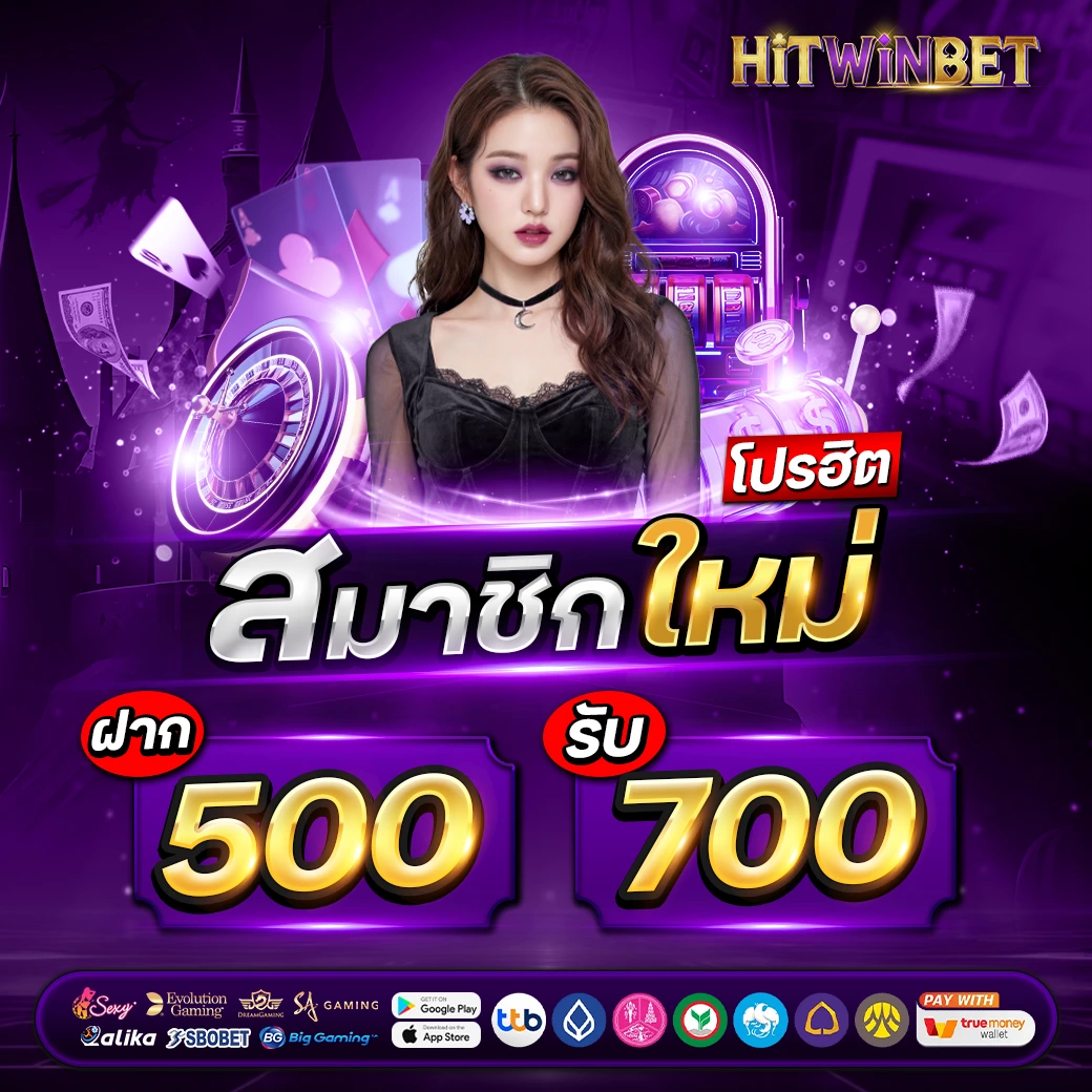 โปรโมชั่น HWB