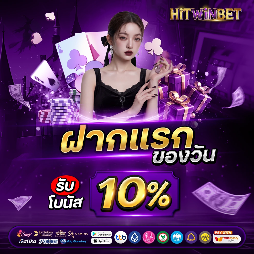 โปรโมชั่น HWB