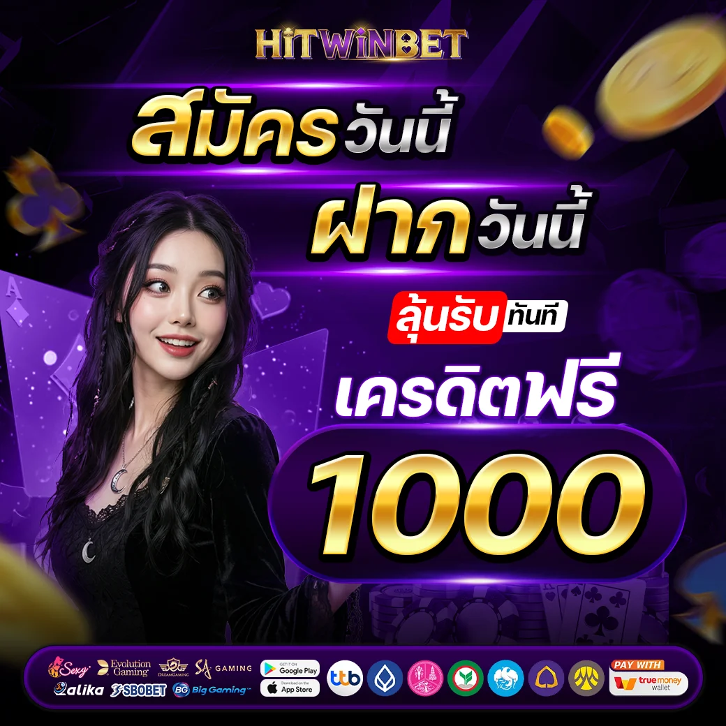 โปรโมชั่น HWB